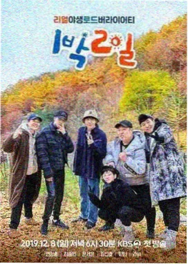 一路向北的乐队 音乐综艺